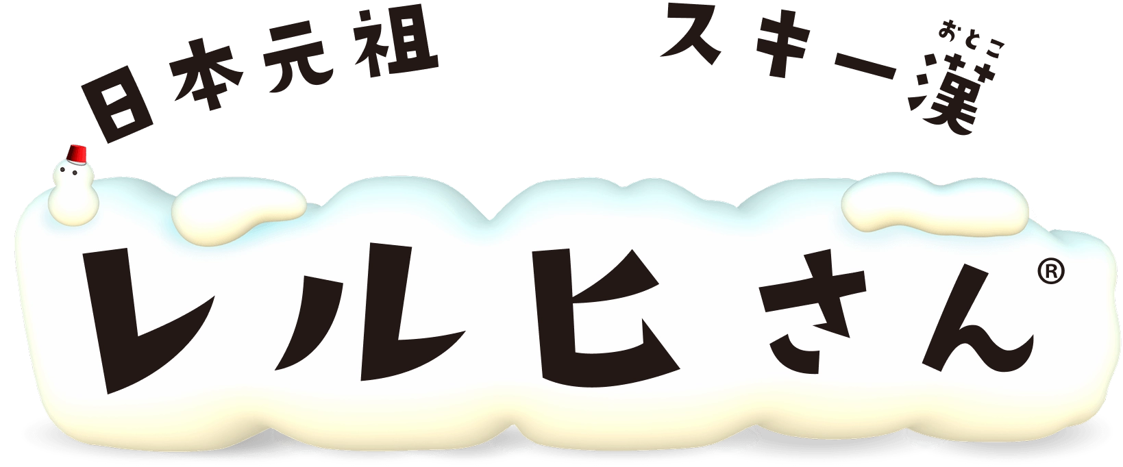 日本元祖スキー漢(おとこ)レルヒさん®